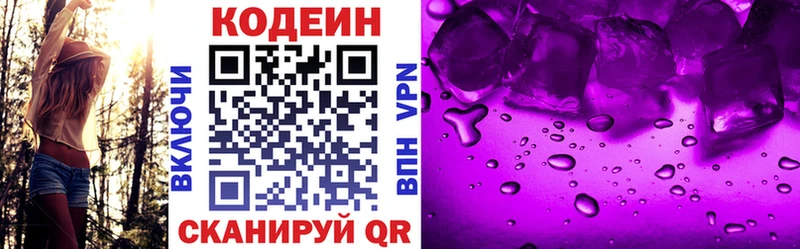 Кодеин Purple Drank Звенигово
