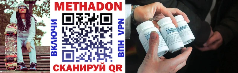 Метадон methadone  МЕГА зеркало  Звенигово 