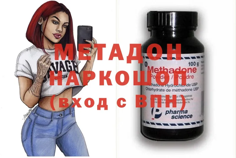 где можно купить наркотик  Звенигово  ссылка на мегу онион  МЕТАДОН methadone 